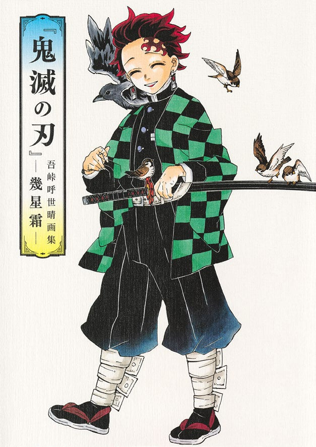 THE ART OF DEMON SLAYER - KIMETSU