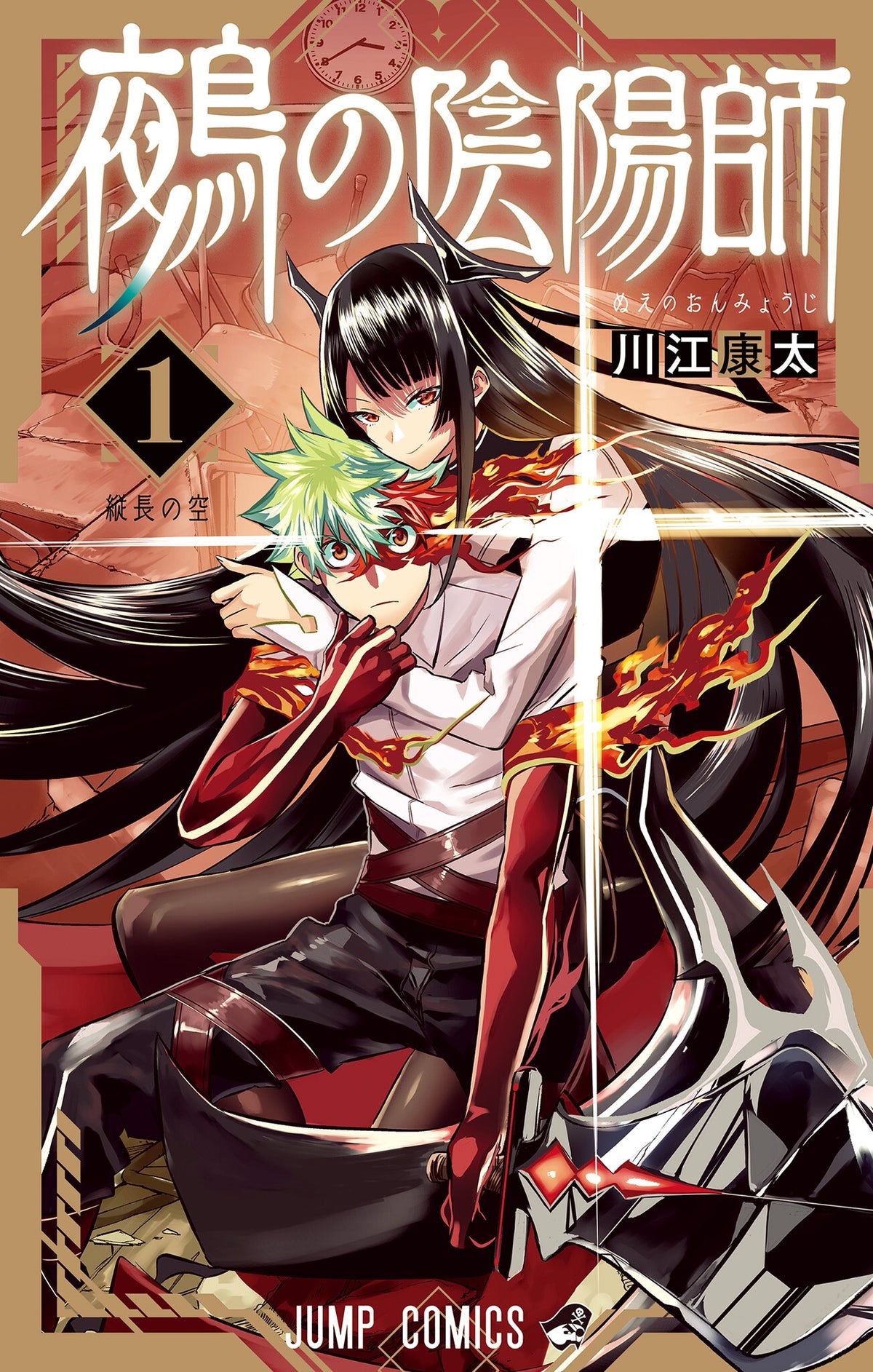 NUE'S EXORCIST 1