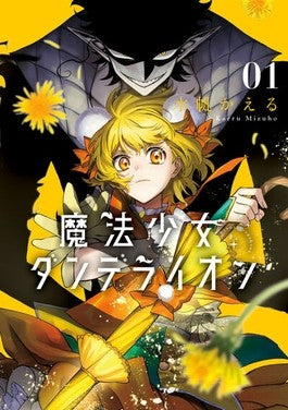 MAGICAL GIRL DANDELION 1           