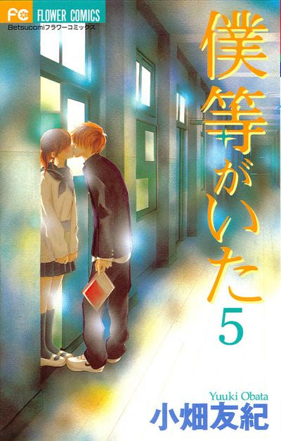 BOKURA GA ITA 5