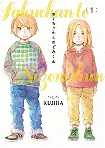 SAKU-CHAN & NOZOMI KUN 1