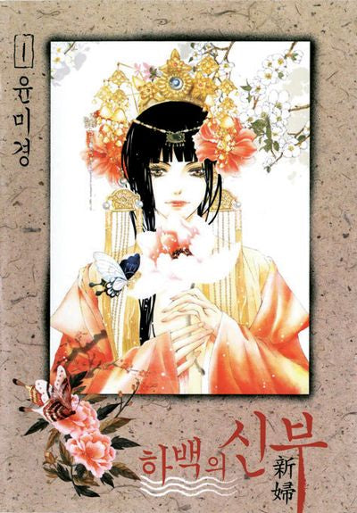 LA SPOSA DI HABAEK 1