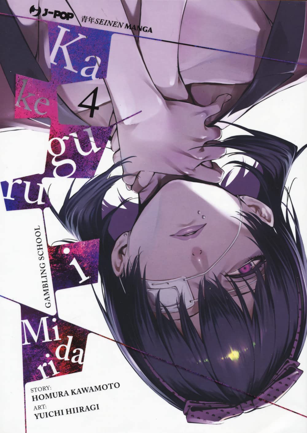KAKEGURUI MIDARI 4