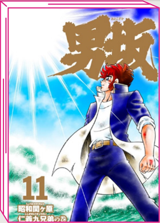 OTOKO ZAKA 11
